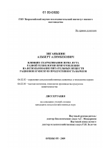 Влияние скармливания зерна нута разной технологии приготовления на использование питательных веществ рационов и мясную продуктивность бычков - тема диссертации по сельскому хозяйству, скачайте бесплатно