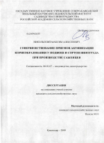 Совершенствование приемов активизации корнеобразования у подвоев и сортов винограда при производстве саженцев - тема диссертации по сельскому хозяйству, скачайте бесплатно