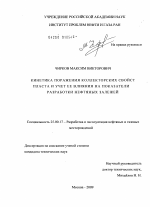 Кинетика поражения коллекторских свойств пласта и ее влияние на показатели разработки нефтяных залежей - тема диссертации по наукам о земле, скачайте бесплатно