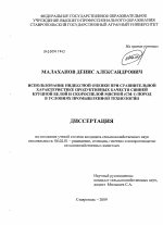 Использование индексной оценки при сравнительной характеристике продуктивных качеств свиней крупной белой и скороспелой мясной (СМ-1) пород в условиях промышленной технологии - тема диссертации по сельскому хозяйству, скачайте бесплатно