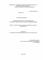 Совершенствование черно-пестрого и красного степного скота на юге Западной Сибири - тема диссертации по сельскому хозяйству, скачайте бесплатно