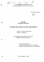 Антиокислительные системы лишайников - тема диссертации по биологии, скачайте бесплатно