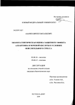 Эколого-генетическая оценка защитного эффекта аллантоина и мочевой кислоты в условиях окислительного стресса - тема диссертации по биологии, скачайте бесплатно