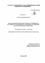 Эколого-физиологические аспекты устойчивости растений рода боярышник в городских насаждениях лесостепи Среднего Поволжья - тема диссертации по биологии, скачайте бесплатно