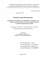 Эффективность производства свинины при различных фазах технологического процесса и сроков отъёма поросят в условиях Чувашской Республики - тема диссертации по сельскому хозяйству, скачайте бесплатно