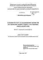 Особенности роста и плодоношения яблони при регулировании водного режима в насаждениях прикубанской зоны - тема диссертации по сельскому хозяйству, скачайте бесплатно