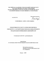 Продуктивность культур в зерносвеколовичном севообороте и азотный режим чернозема выщелоченного при длительном применении удобрений в ЦЧР - тема диссертации по сельскому хозяйству, скачайте бесплатно