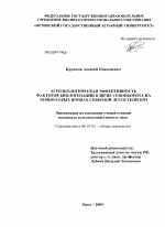 Агроэкологическая эффективность факторов биологизации в звене севооборота на темно-серых почвах северной лесостепи ЦЧЗ - тема диссертации по сельскому хозяйству, скачайте бесплатно