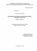 Почвенные нематоды трансформированных экосистем Карелии - тема диссертации по биологии, скачайте бесплатно