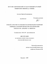 Урожай, качество и сохранность корнеплодов различных гибридов сахарной свеклы при использовании препаратов Акварин 5 и Бинорам - тема диссертации по сельскому хозяйству, скачайте бесплатно