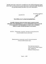 Хозяйственно-биологические и некоторые акклиматизационные и адаптационные показатели голландского и немецкого скота в условиях Центрально-Черноземного региона - тема диссертации по сельскому хозяйству, скачайте бесплатно