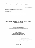 Продуктивность и резистентность свиней с разной толщиной шпика - тема диссертации по сельскому хозяйству, скачайте бесплатно