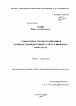 Сомногенные, терморегуляторные и противосудорожные эффекты белков теплового шока 70 КДА - тема диссертации по биологии, скачайте бесплатно