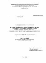 Формирование урожая клубней картофеля в зависимости от способов посадки и уровня минерального питания в южной лесостепи Республики Башкортостан - тема диссертации по сельскому хозяйству, скачайте бесплатно