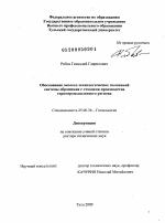 Обоснование эколого-технологических положений системы обращения с отходами производства горнопромышленного региона - тема диссертации по наукам о земле, скачайте бесплатно