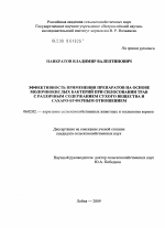 Эффективность применения препаратов на основе молочнокислых бактерий при силосовании трав с различным содержанием сухого вещества и сахаро-буферным отношением - тема диссертации по сельскому хозяйству, скачайте бесплатно