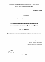 Психофизиологические предпосылки успешности распознавания эмоциональной речевой экспресии - тема диссертации по биологии, скачайте бесплатно