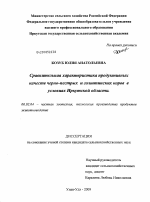 Сравнительная характеристика продуктивных качеств черно-пестрых и голштинских коров в условиях Иркутской области - тема диссертации по сельскому хозяйству, скачайте бесплатно