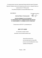 Продуктивность картофеля в зависимости от применения цеолитов и удобрений в условиях лесостепи ЦЧР - тема диссертации по сельскому хозяйству, скачайте бесплатно