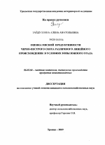 Оценка мясной продуктивности черно-пестрого скота различного линейного происхождения в условиях зоны Южного Урала - тема диссертации по сельскому хозяйству, скачайте бесплатно