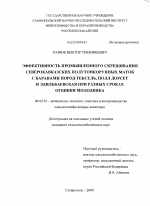 Эффективность промышленного скрещивания северокавказских полутонкорунных маток с баранами пород тексель, полл дорсет и эдильбаевская при разных сроках отбивки молодняка - тема диссертации по сельскому хозяйству, скачайте бесплатно