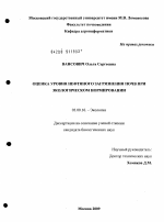 Оценка уровня нефтяного загрязнения почв при экологическом нормировании - тема диссертации по биологии, скачайте бесплатно