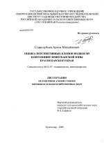 Оценка перспективных клонов подвоя М9 в питомнике Прикубанской зоны Краснодарского края - тема диссертации по сельскому хозяйству, скачайте бесплатно