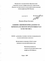 Влияние линейной принадлежности бычков на их мясную продуктивность и качество мяса - тема диссертации по сельскому хозяйству, скачайте бесплатно