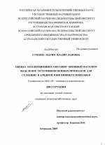 Оценка коллекционных образцов овощной фасоли и выделение источников ценных признаков для селекции в аридной зоне Нижнего Поволжья - тема диссертации по сельскому хозяйству, скачайте бесплатно