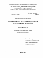 Пуринергическая регуляция сердца крыс в постнатальном онтогенезе - тема диссертации по биологии, скачайте бесплатно