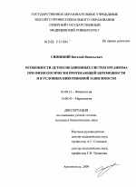 Особенности детоксикационных систем организма при физиологически протекающей беременности и в условиях никотиновой зависимости - тема диссертации по биологии, скачайте бесплатно