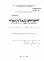 Экологическое обоснование технологии возделывания подсолнечника на южных черноземах Ростовской области - тема диссертации по биологии, скачайте бесплатно