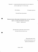 Физиологическое обоснование субклинического кетоза у молочных коров в условиях интенсивной технологии - тема диссертации по биологии, скачайте бесплатно