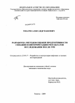 Разработка методов оценки продуктивности скважин и интерпретации результатов исследования после ГРП - тема диссертации по наукам о земле, скачайте бесплатно