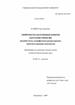Орнитофауна населенных пунктов Карачаево-Черкесии - тема диссертации по биологии, скачайте бесплатно