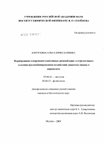 Формирование и нарушение адаптивных реакций крыс в стрессогенных условиях при комбинированном воздействии диацетата свинца и пирацетама - тема диссертации по биологии, скачайте бесплатно