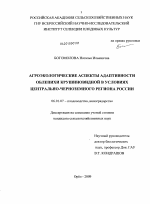 Агроэкологические аспекты адаптивности облепихи крушиновидной в условиях Центрально-Черноземного региона России - тема диссертации по сельскому хозяйству, скачайте бесплатно