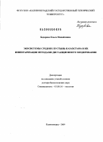 Экосистемы средних пустынь Казахстана и их инвентаризация методами дистанционного зондирования - тема диссертации по биологии, скачайте бесплатно