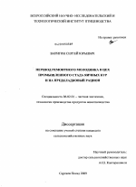 Перевод ремонтного молодняка в цех промышленного стада яичных кур и на предкладковый рацион - тема диссертации по сельскому хозяйству, скачайте бесплатно