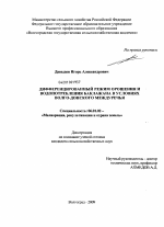 Дифференцированный режим орошения и водопотребления баклажана в условиях Волго-Донского междуречья - тема диссертации по сельскому хозяйству, скачайте бесплатно