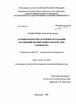 Агробиологические особенности создания насаждений яблони в прикубанской зоне садоводства - тема диссертации по сельскому хозяйству, скачайте бесплатно