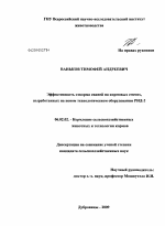 Эффективность откорма свиней на кормовых смесях, выработанных на новом технологическом оборудовании РИД-2 - тема диссертации по сельскому хозяйству, скачайте бесплатно