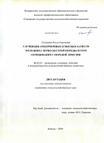 Улучшение откормочных и мясных качеств молодняка черно-пестрой породы путем скрещивания с породой лимузин - тема диссертации по сельскому хозяйству, скачайте бесплатно