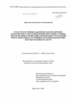 Роль систем минимальной обработки дерново-подзолистой супесчаной почвы при разных уровнях биологизации и химизации земледелия в управлении фитосанитарным состоянием посевов и продуктивностью полевых культур - тема диссертации по сельскому хозяйству, скачайте бесплатно