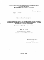 Сравнительная продуктивность сорговых культур и кукурузы в условиях Правобережья Средневолжского региона при обработке семян и растений биологически активными препаратами - тема диссертации по сельскому хозяйству, скачайте бесплатно