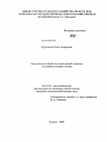 Предпосевная обработка семян яровой пшеницы ультрафиолетовыми лучами - тема диссертации по сельскому хозяйству, скачайте бесплатно