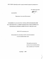 Урожайность и качество гороха при использовании регуляторов роста, микроэлементов и ризоторфина на черноземах южных Оренбургского Предуралья - тема диссертации по сельскому хозяйству, скачайте бесплатно