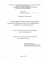 Продуктивные и технологические особенности первотелок голштинской и красной степной пород в условиях Костанайской области - тема диссертации по сельскому хозяйству, скачайте бесплатно