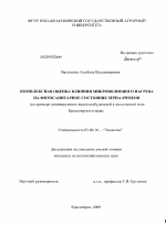 Комплексная оценка влияния микроволнового нагрева на фитосанитарное состояние зерна ячменя - тема диссертации по биологии, скачайте бесплатно