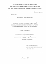 Способы обработки почвы под яровой ячмень при применении соломы в качестве удобрения на черноземе обыкновенном - тема диссертации по сельскому хозяйству, скачайте бесплатно